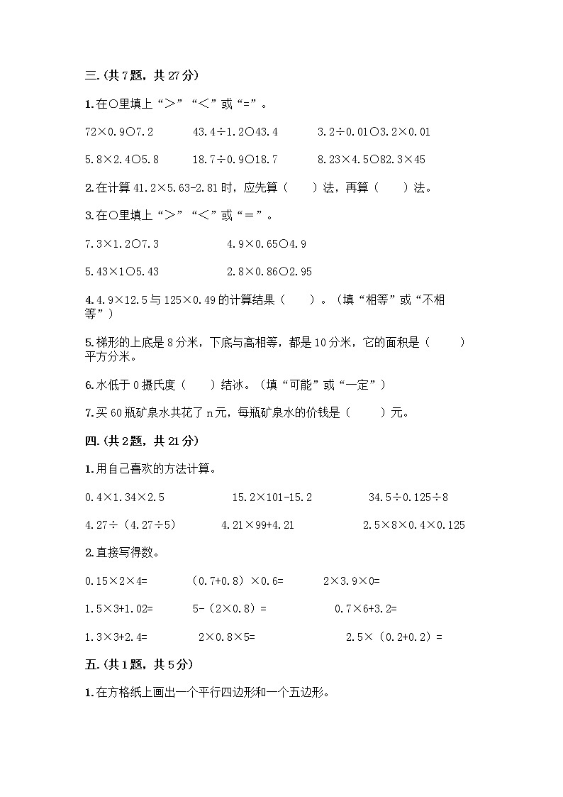 人教版五年级上册数学期末试卷附答案AB卷第2页