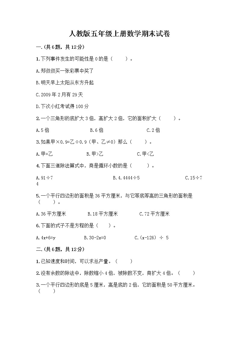 人教版五年级上册数学期末试卷含解析答案第1页