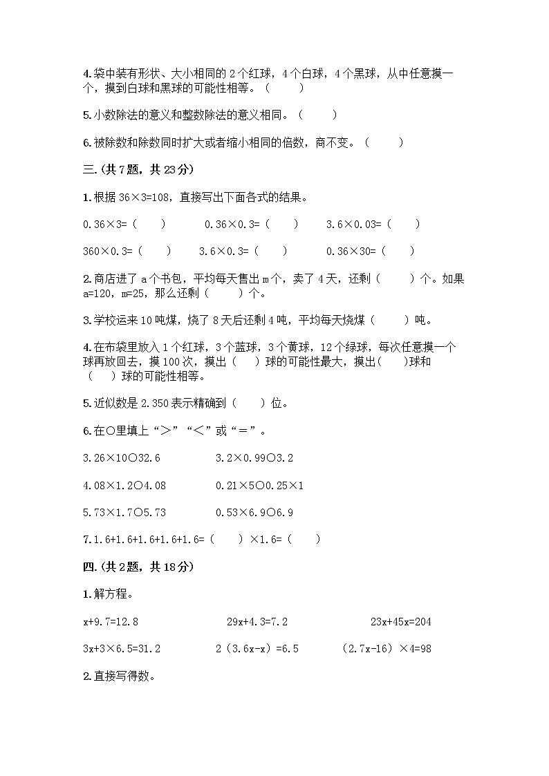 人教版五年级上册数学期末试卷含解析答案第2页