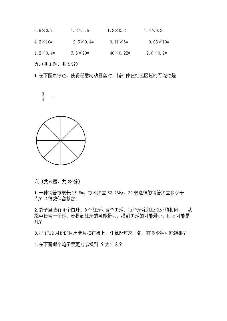 人教版五年级上册数学期末试卷含解析答案第3页