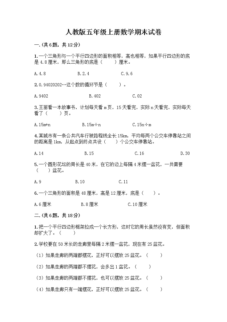 人教版五年级上册数学期末试卷含答案（最新）第1页