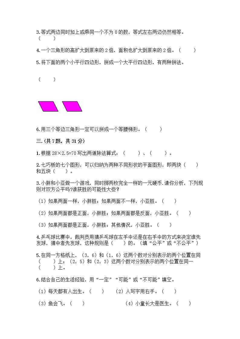 人教版五年级上册数学期末试卷含答案（最新）第2页