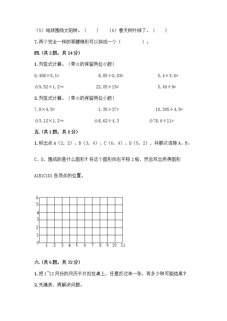 人教版五年级上册数学期末试卷含答案（最新）第3页