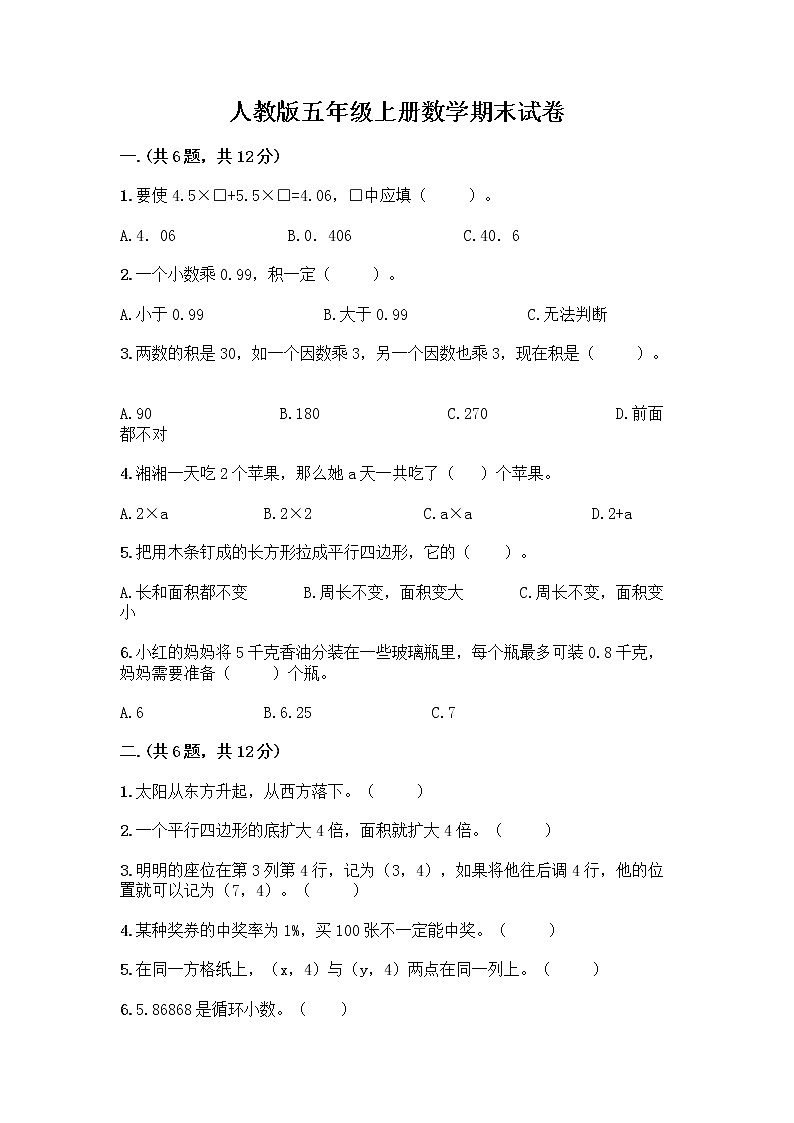 人教版五年级上册数学期末试卷含答案（达标题）01