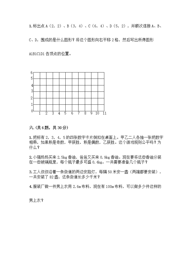 人教版五年级上册数学期末试卷含答案（达标题）03