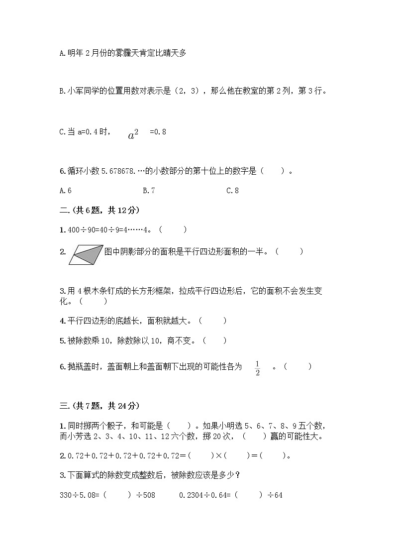 人教版五年级上册数学期末试卷含答案（研优卷）02