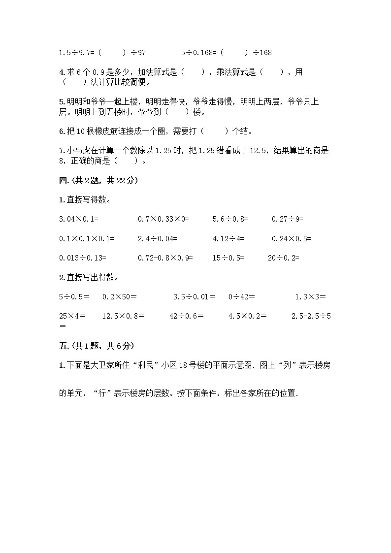 人教版五年级上册数学期末试卷含答案（研优卷）03