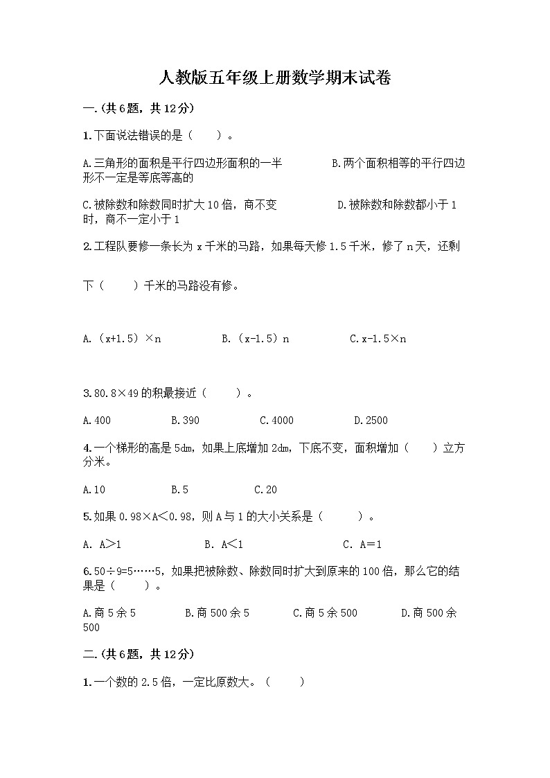 人教版五年级上册数学期末试卷及参考答案（新）01