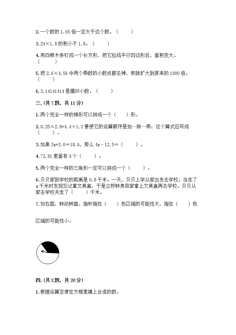 人教版五年级上册数学期末试卷及参考答案（新）02