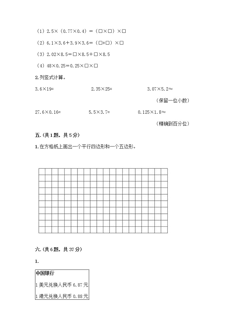 人教版五年级上册数学期末试卷及参考答案（新）03