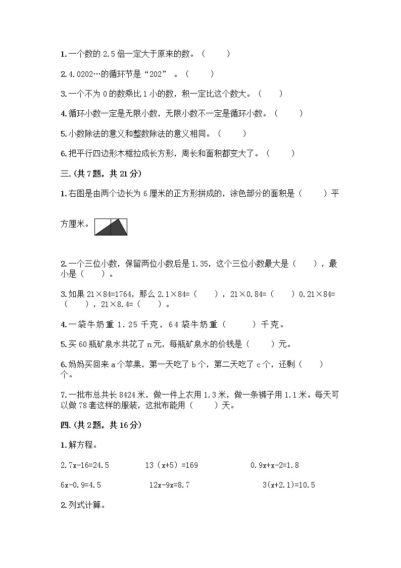 人教版五年级上册数学期末试卷及参考答案（达标题）第2页