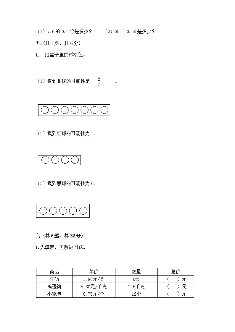 人教版五年级上册数学期末试卷及参考答案（达标题）第3页