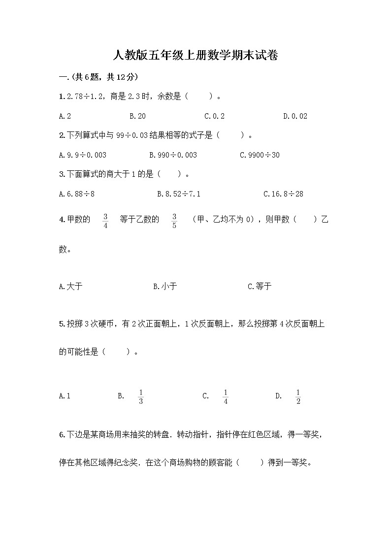 人教版五年级上册数学期末试卷及参考答案（能力提升）01
