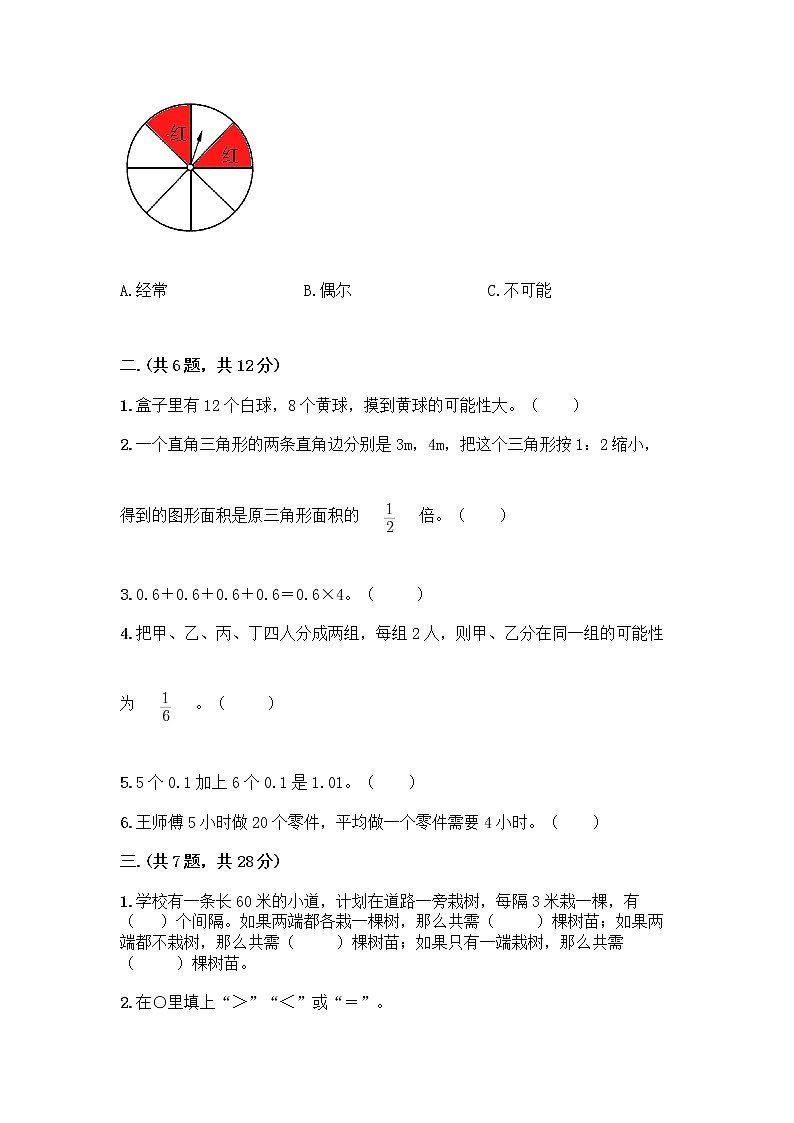 人教版五年级上册数学期末试卷及参考答案（能力提升）02