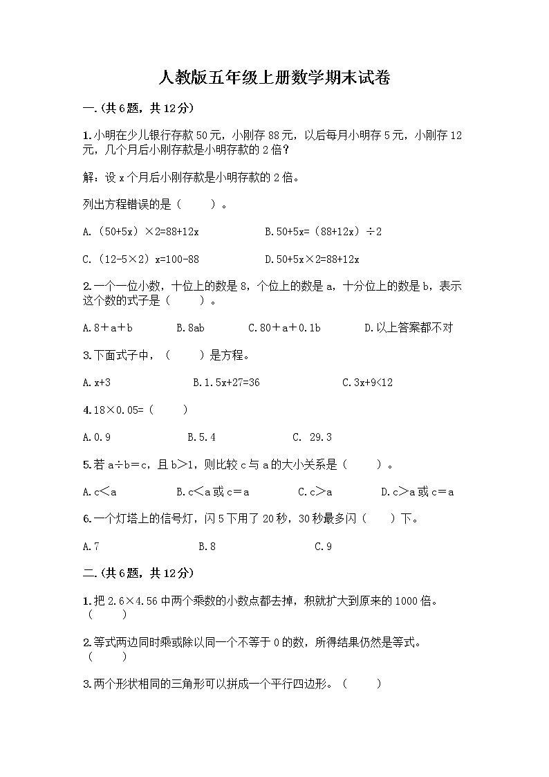 人教版五年级上册数学期末试卷含答案（能力提升）第1页