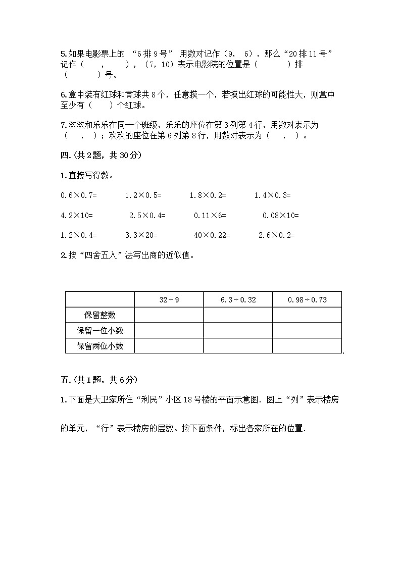 人教版五年级上册数学期末试卷含答案（能力提升）第3页