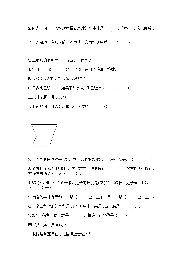 人教版五年级上册数学期末试卷含答案（满分必刷）02