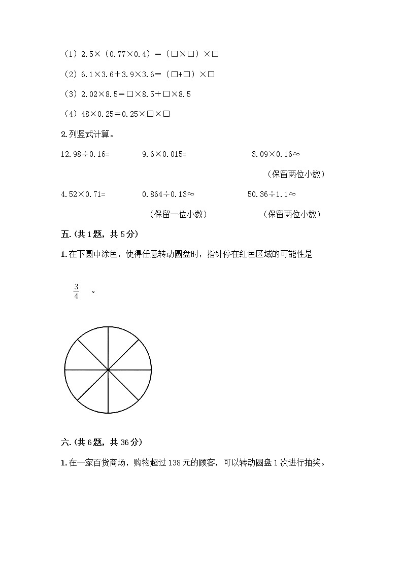 人教版五年级上册数学期末试卷含答案（满分必刷）03