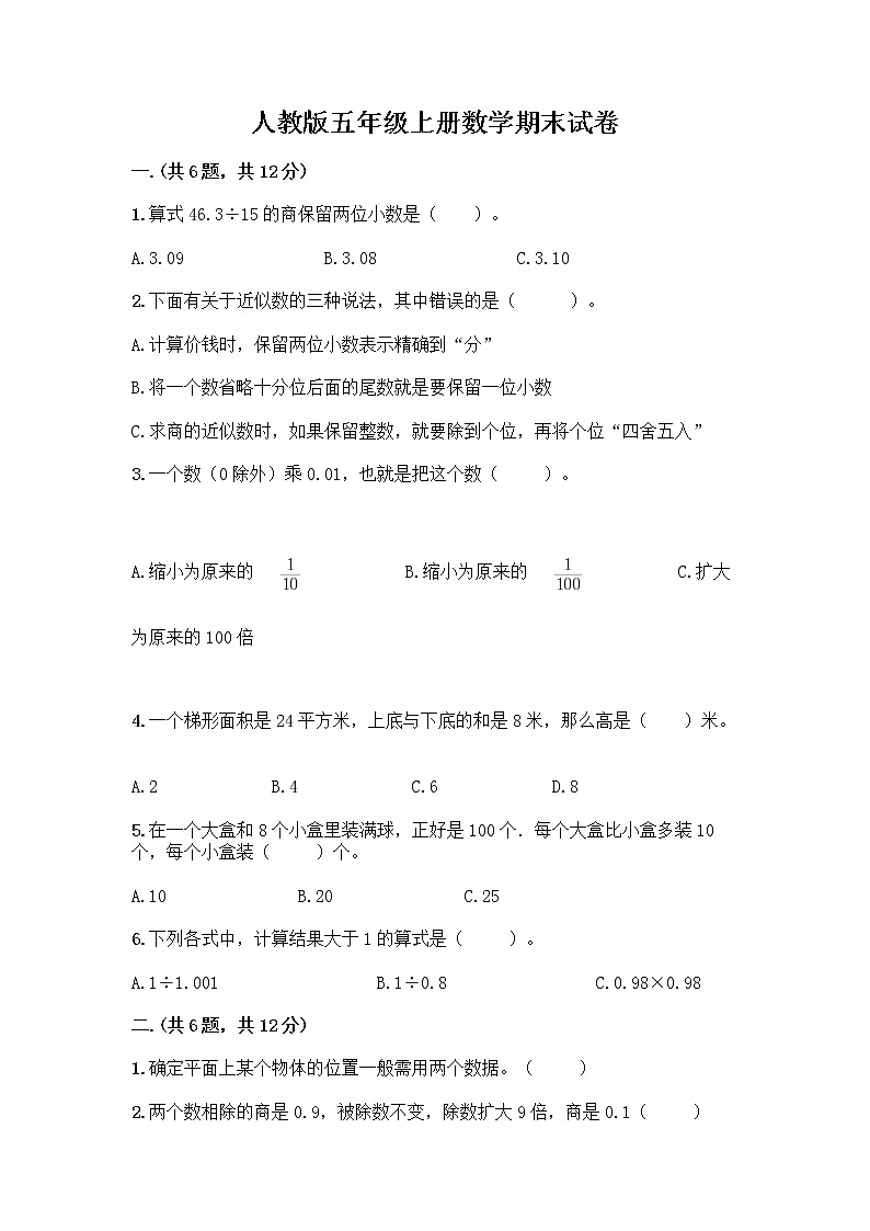 人教版五年级上册数学期末试卷及参考答案AB卷第1页