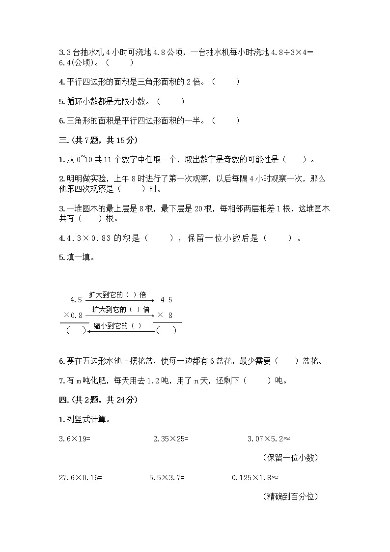 人教版五年级上册数学期末试卷及参考答案AB卷第2页