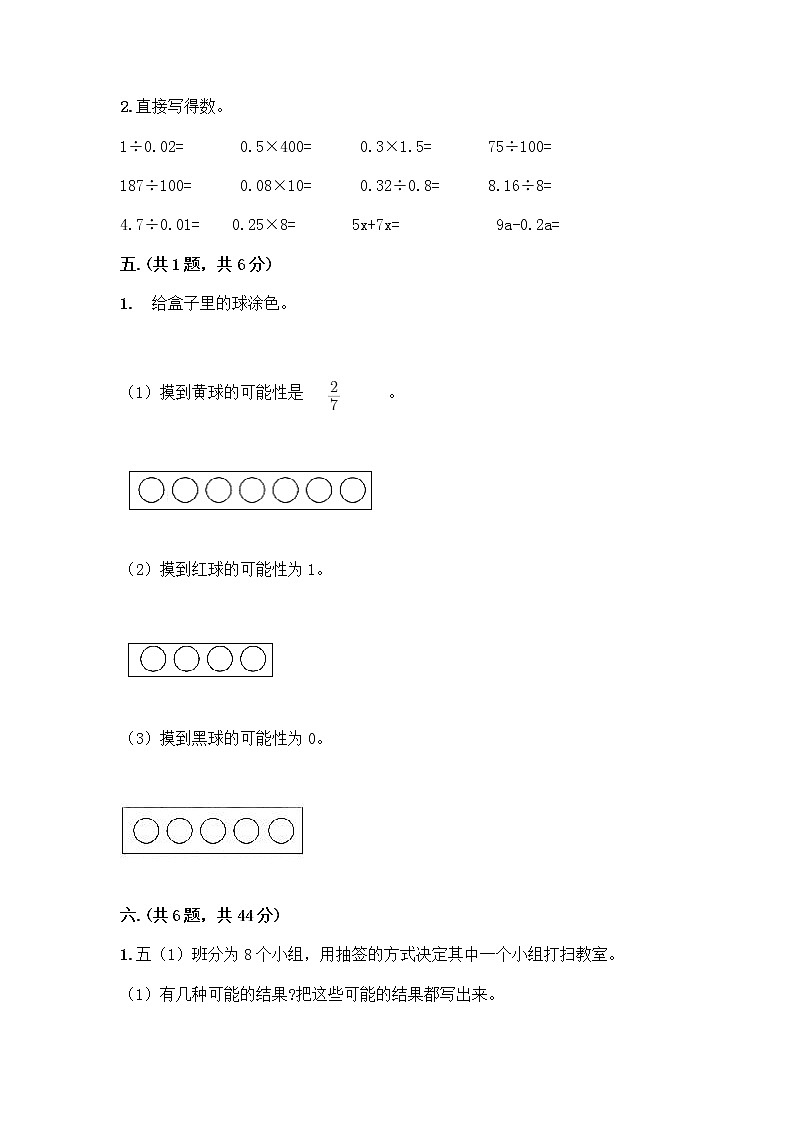 人教版五年级上册数学期末试卷及参考答案AB卷第3页