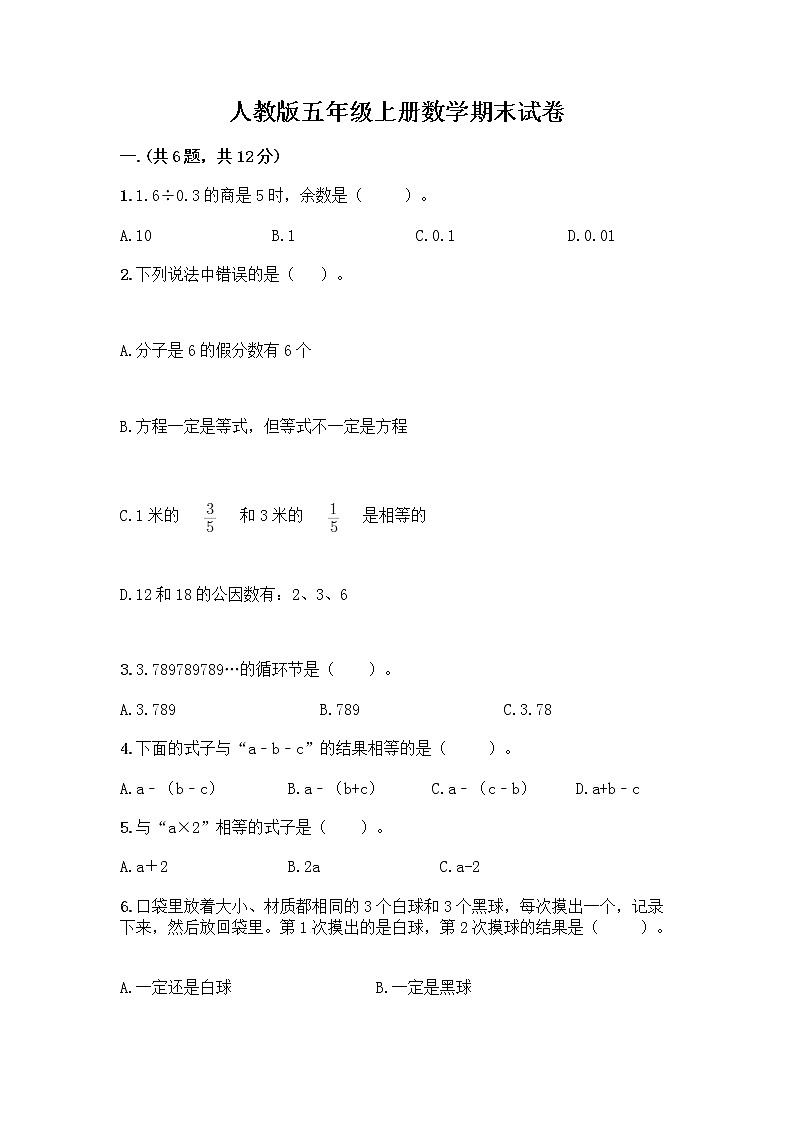 人教版五年级上册数学期末试卷含答案（巩固）01