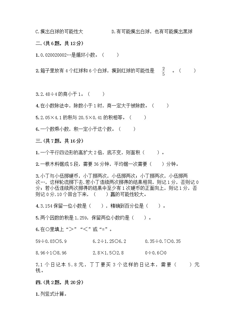 人教版五年级上册数学期末试卷含答案（巩固）02