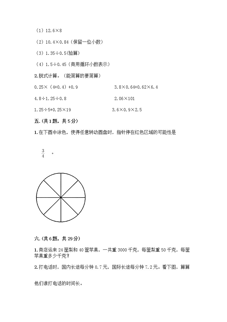 人教版五年级上册数学期末试卷含答案（巩固）03