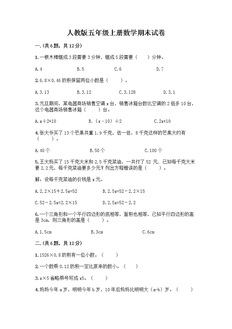 人教版五年级上册数学期末试卷及答案（精品）第1页
