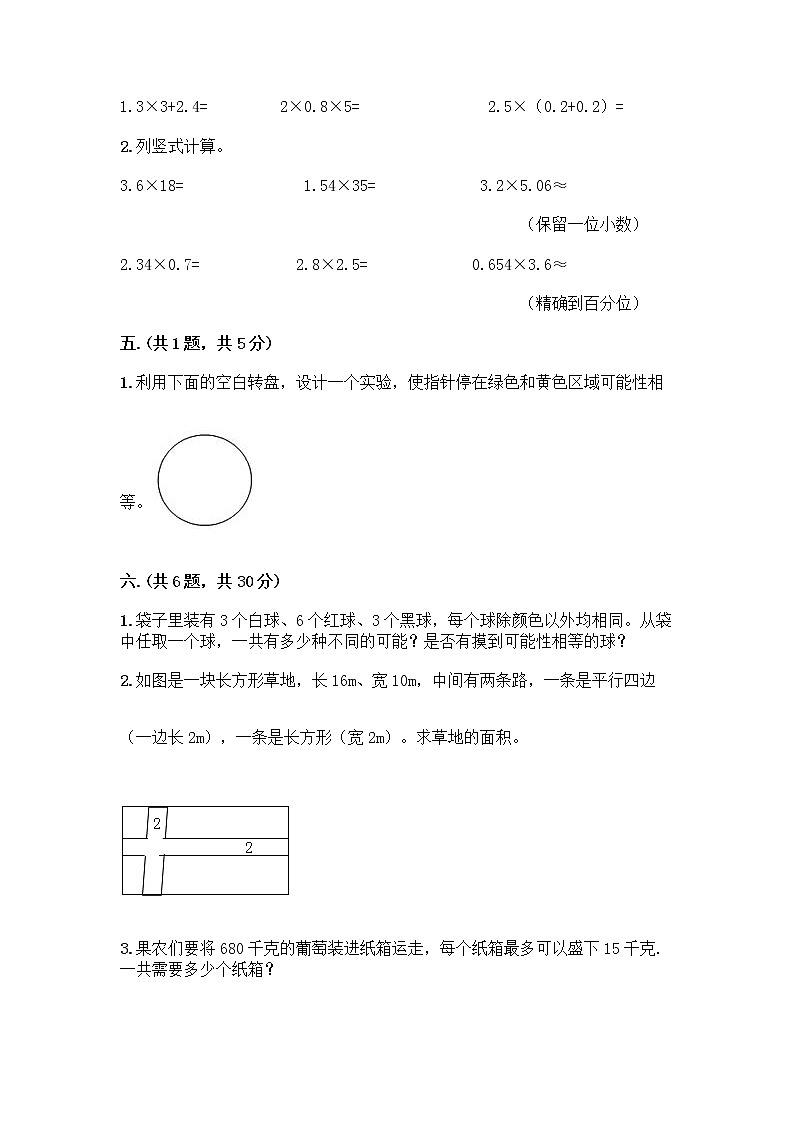 人教版五年级上册数学期末试卷及答案（精品）第3页