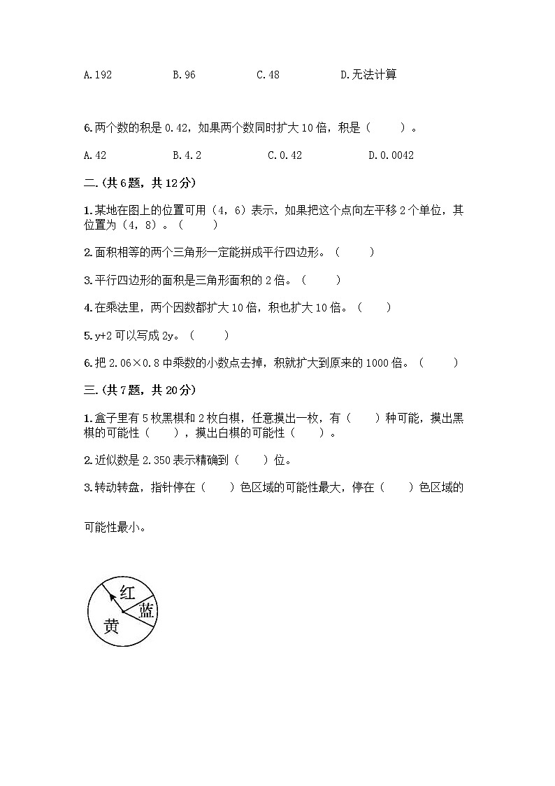 人教版五年级上册数学期末试卷含答案（夺分金卷）第2页