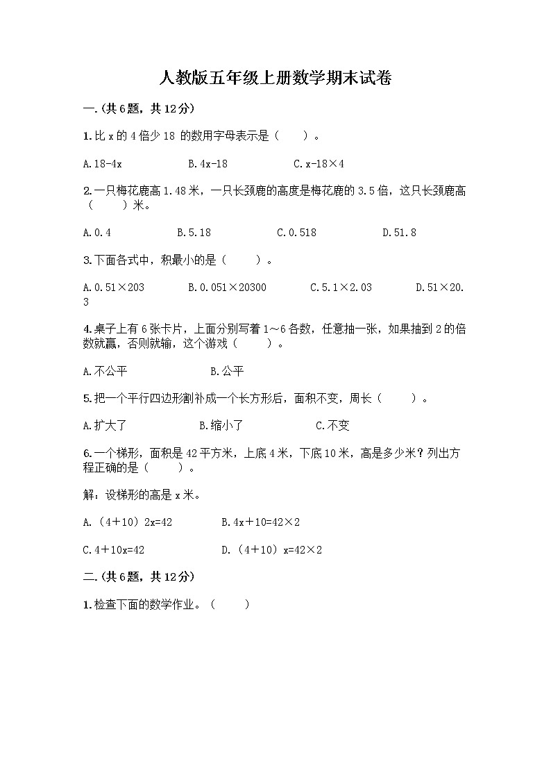 人教版五年级上册数学期末试卷附答案（综合卷）第1页