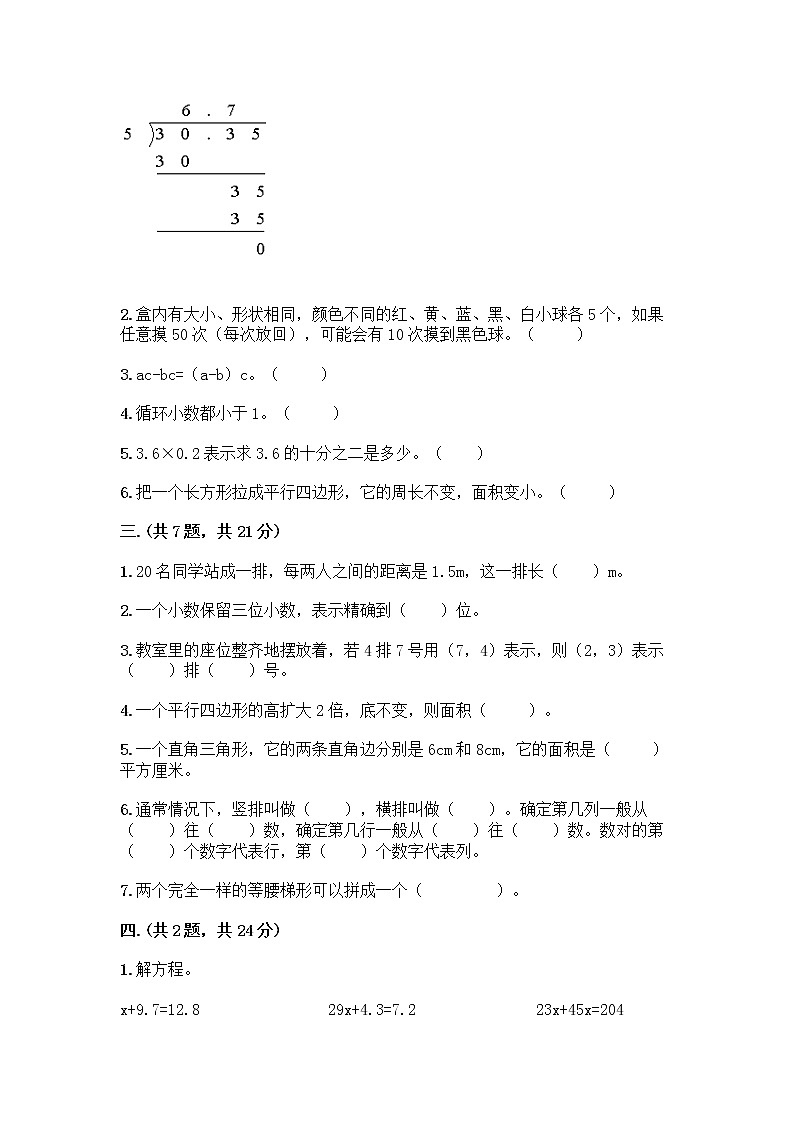 人教版五年级上册数学期末试卷附答案（综合卷）第2页