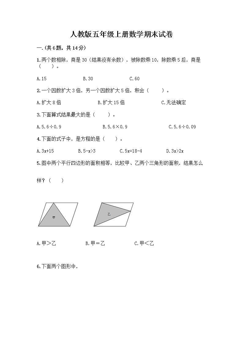 人教版五年级上册数学期末试卷附答案（实用）第1页