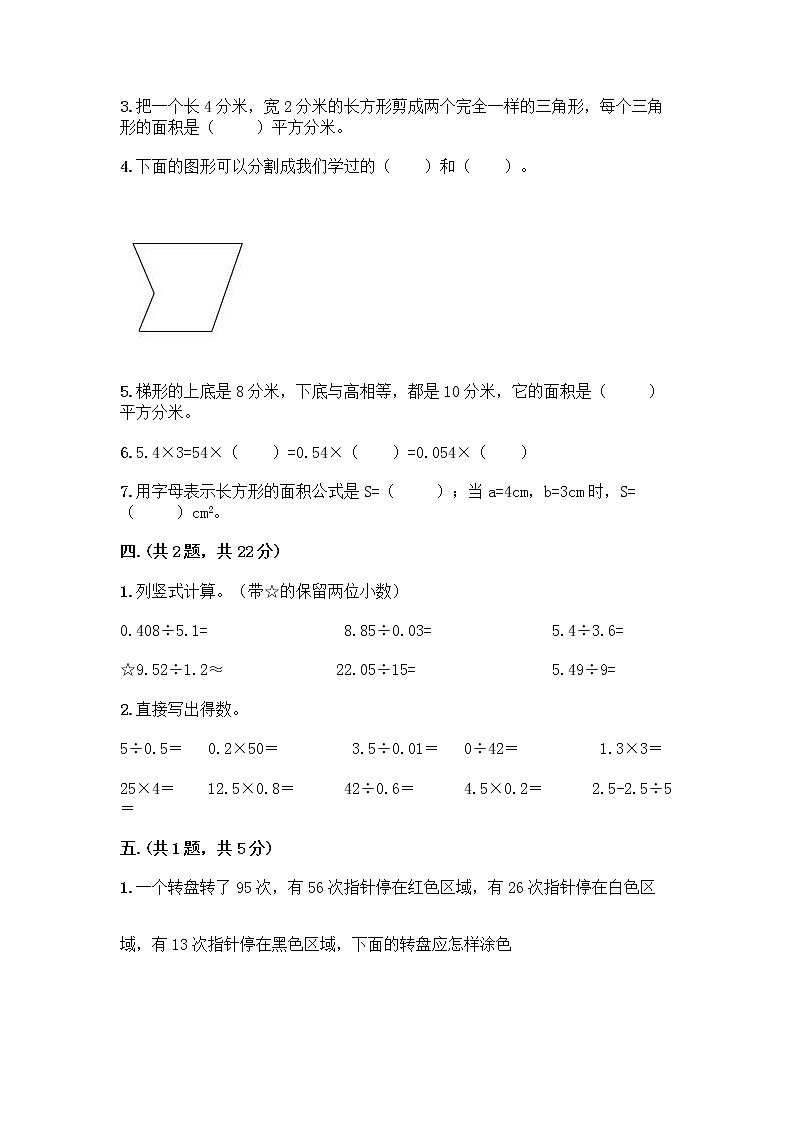 人教版五年级上册数学期末试卷附答案（实用）第3页