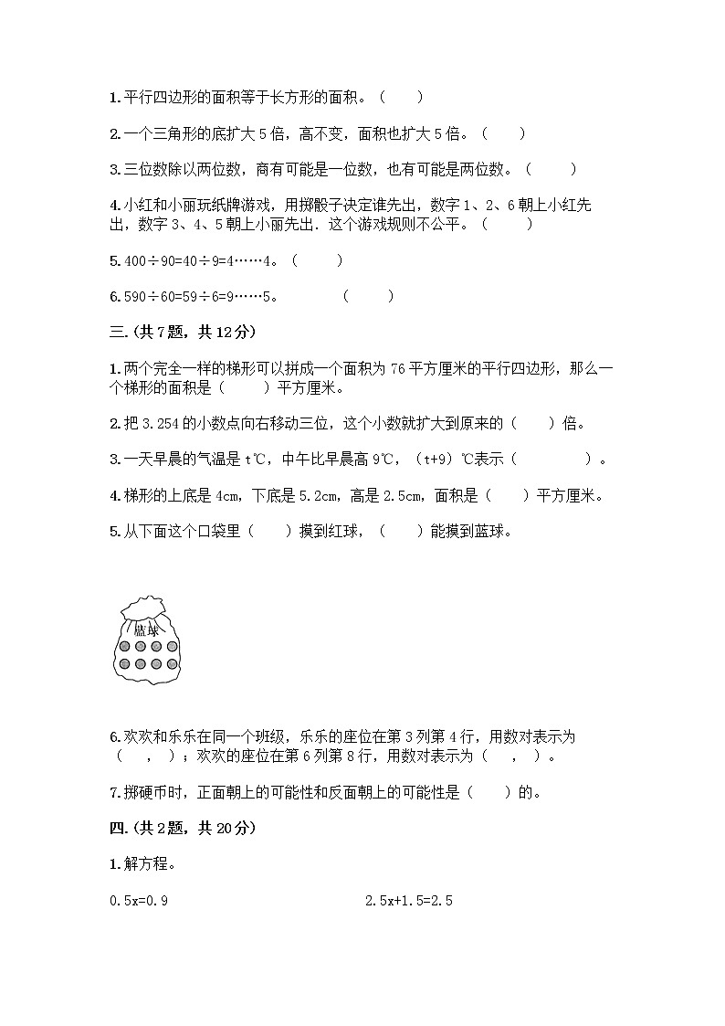人教版五年级上册数学期末试卷及参考答案（巩固）第2页
