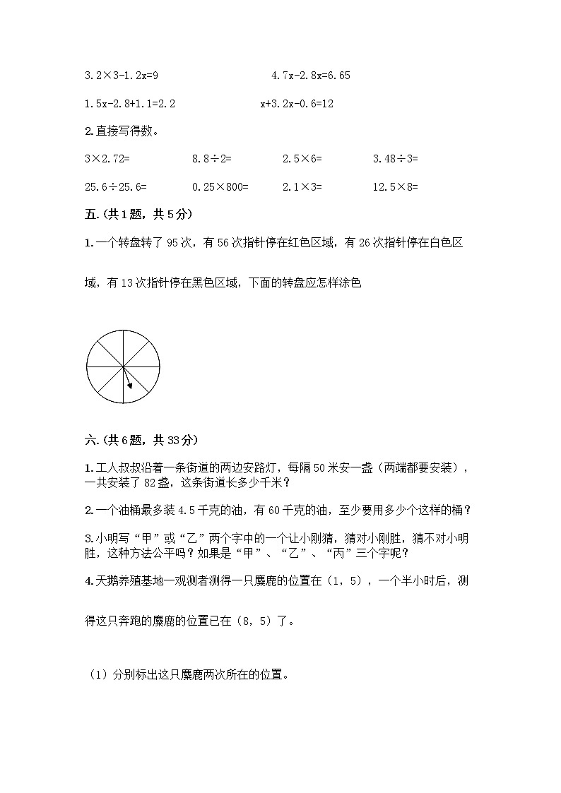 人教版五年级上册数学期末试卷及参考答案（巩固）第3页