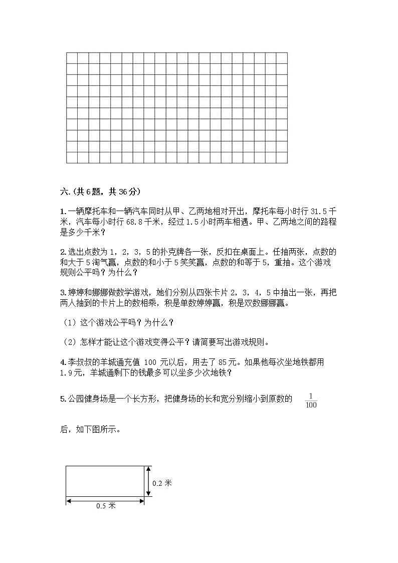 人教版五年级上册数学期末试卷含答案（黄金题型）第3页