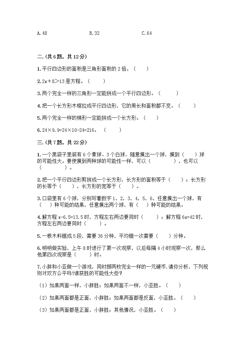 人教版五年级上册数学期末试卷附答案（综合题）02