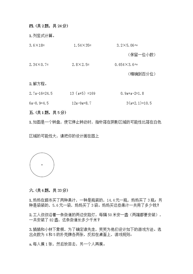 人教版五年级上册数学期末试卷附答案（综合题）03
