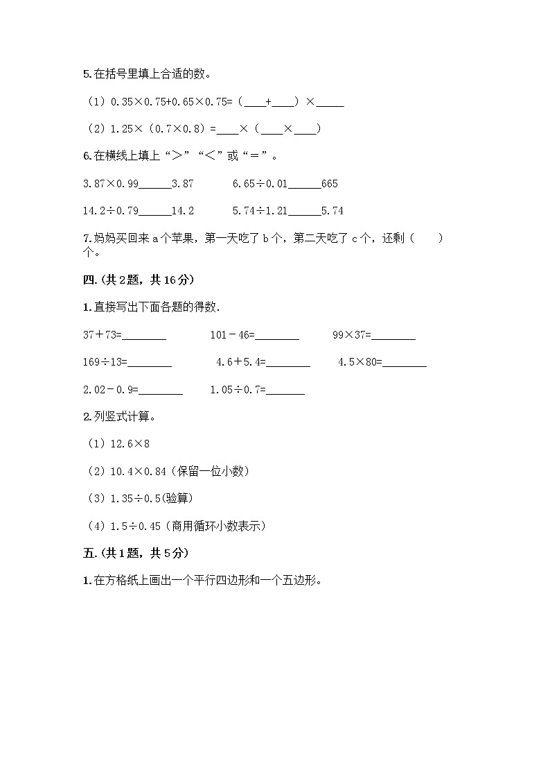 人教版五年级上册数学期末试卷含答案（B卷）第3页