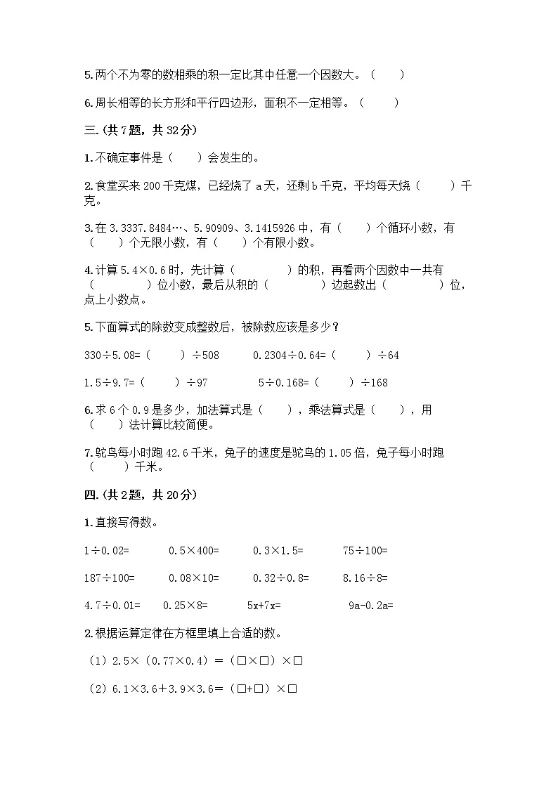 人教版五年级上册数学期末试卷附答案（模拟题）第2页