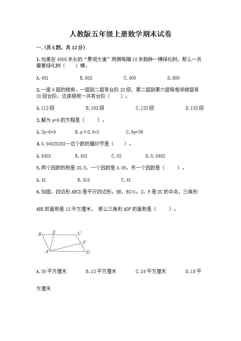 人教版五年级上册数学期末试卷含答案（基础题）第1页