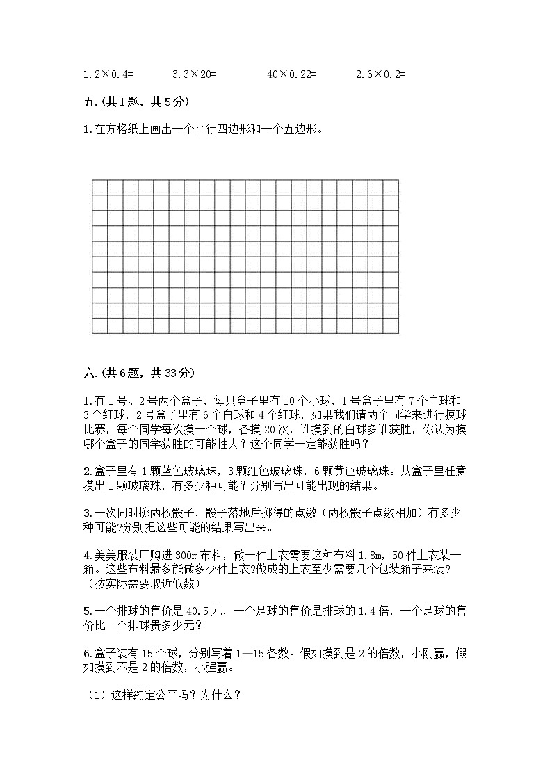 人教版五年级上册数学期末试卷含答案（基础题）第3页