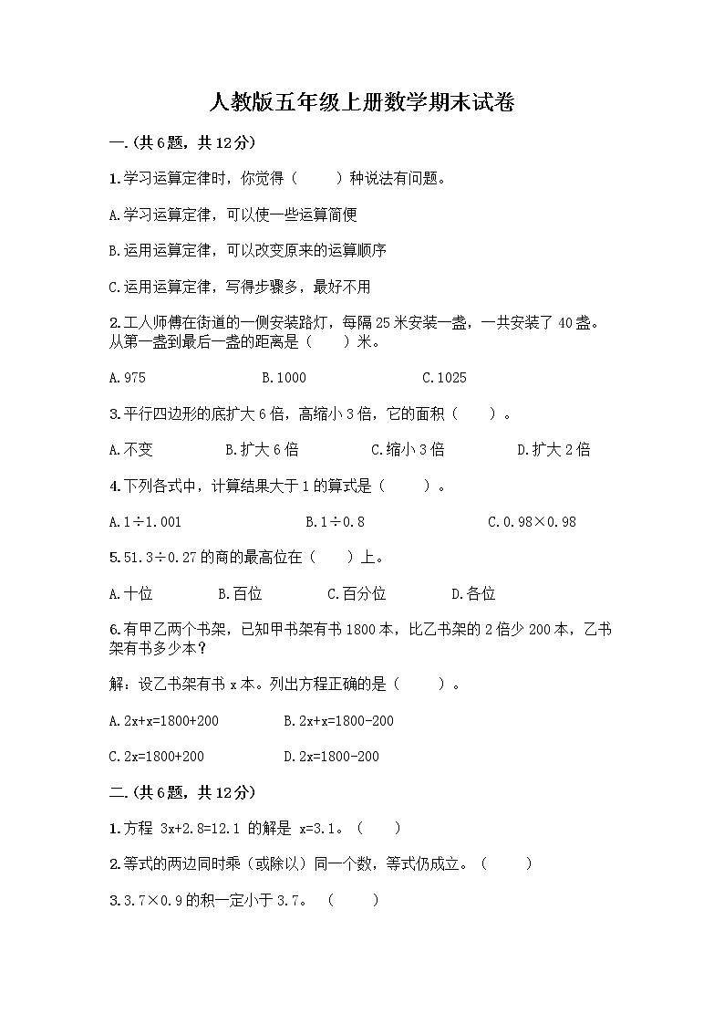 人教版五年级上册数学期末试卷及参考答案（精练）第1页