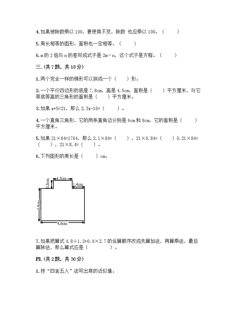 人教版五年级上册数学期末试卷及参考答案（精练）第2页