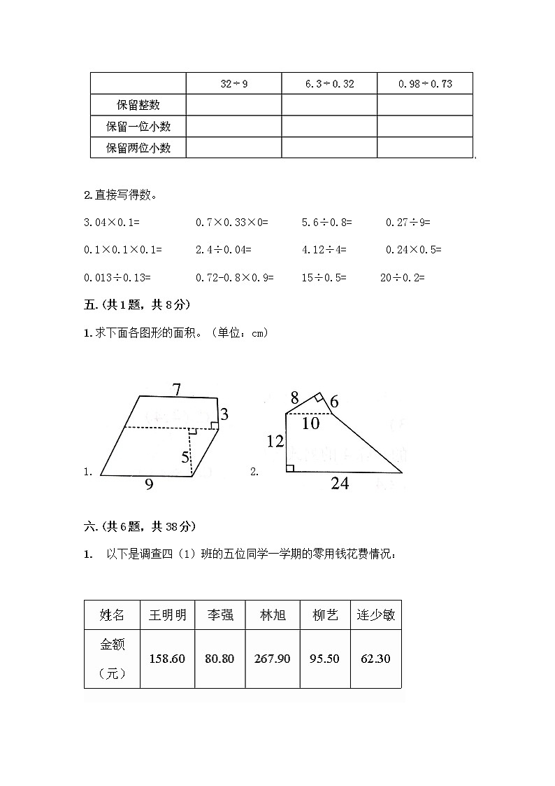 人教版五年级上册数学期末试卷及参考答案（精练）第3页