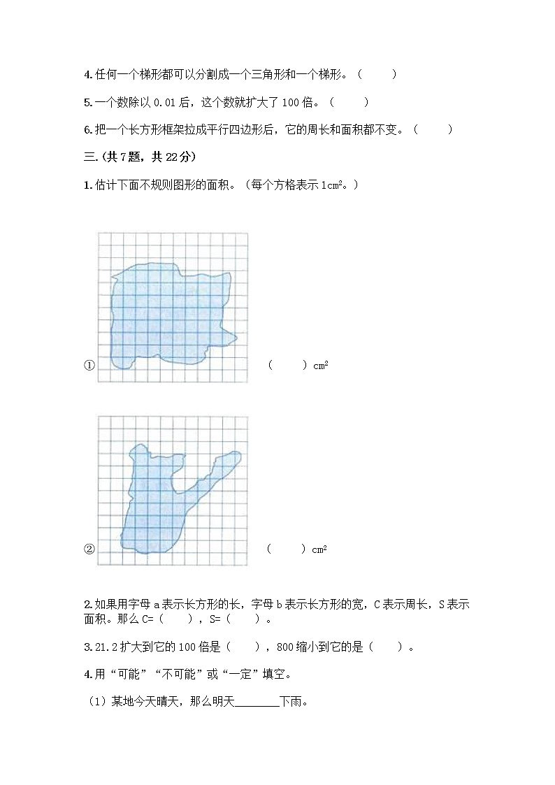 人教版五年级上册数学期末试卷含答案（培优B卷）第2页