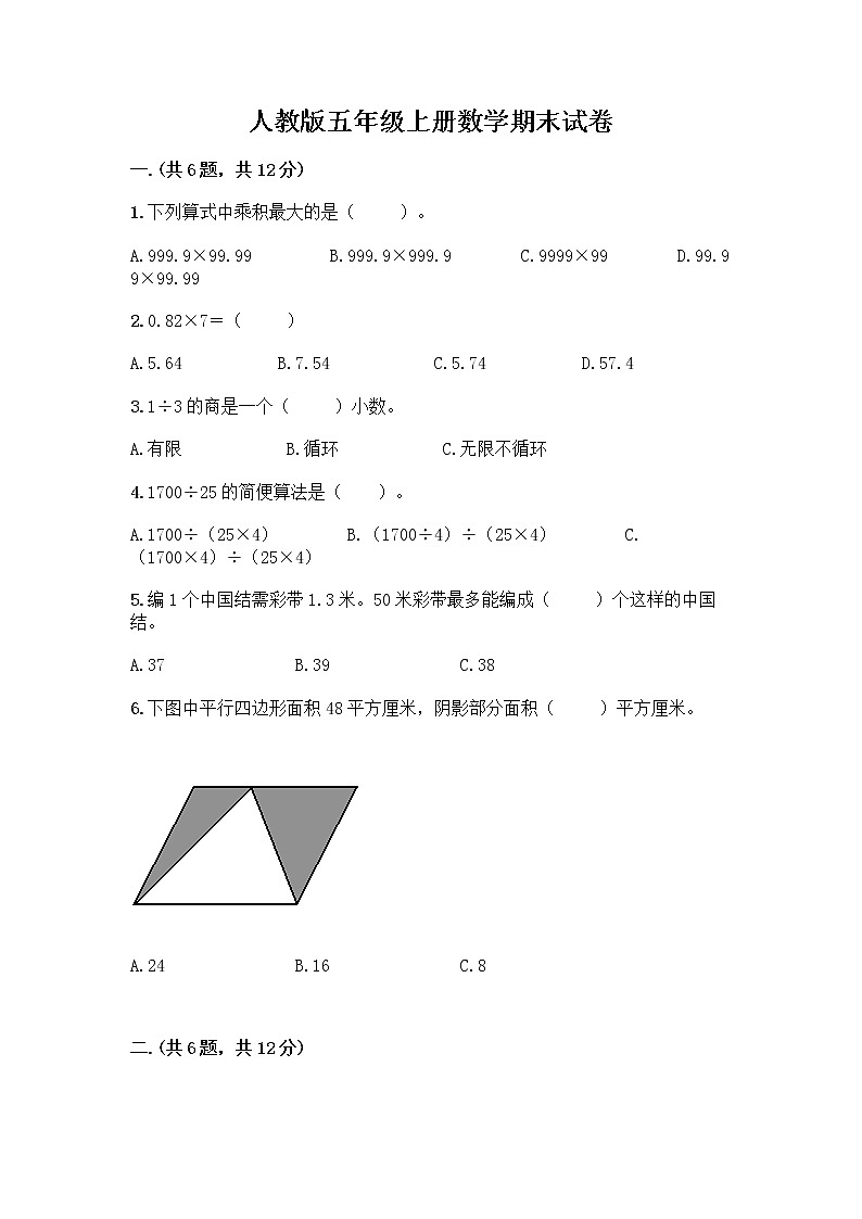人教版五年级上册数学期末试卷及参考答案（综合题）01
