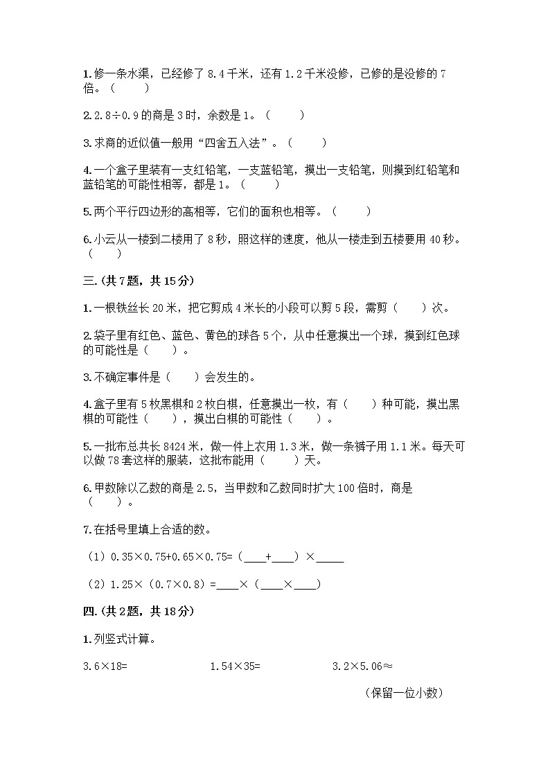 人教版五年级上册数学期末试卷及参考答案（综合题）02